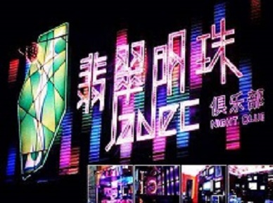 新建哪里荤的KTV男模女漂亮多-翡翠明珠KTV好玩会所体验