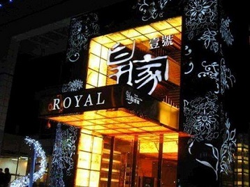 新建高档KTV妹子质量哪家好-皇家壹号KTV高档娱乐体验